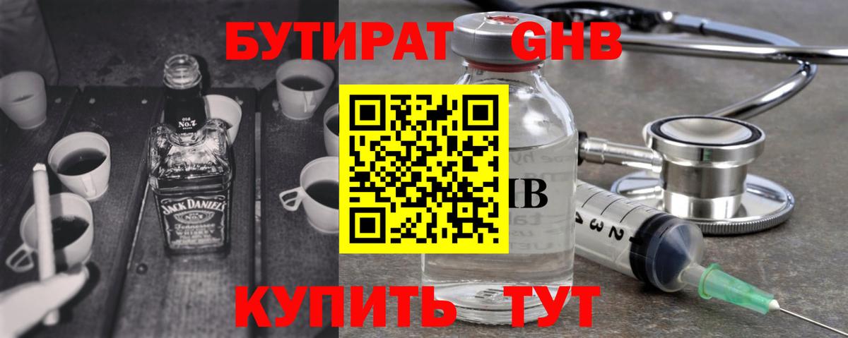 Бутират 99%  Вход с VPN  Серпухов 