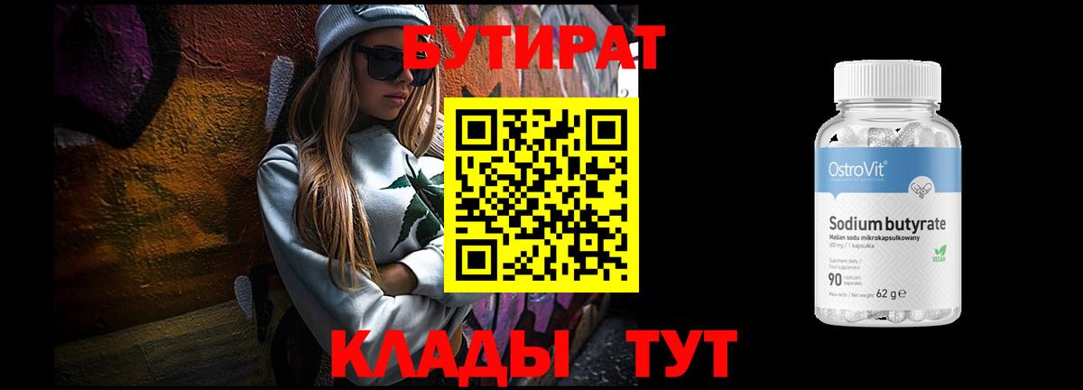 Бутират буратино Серпухов