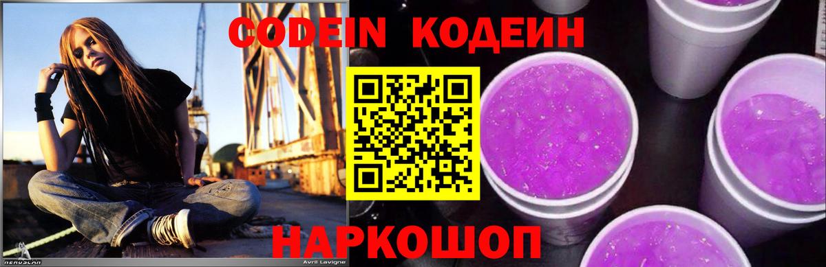 Кодеиновый сироп Lean Purple Drank  Codein Purple Drank  Серпухов  Вход с VPN 