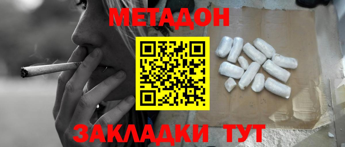 Серпухов  МЕТАДОН кристалл  Вход с VPN 